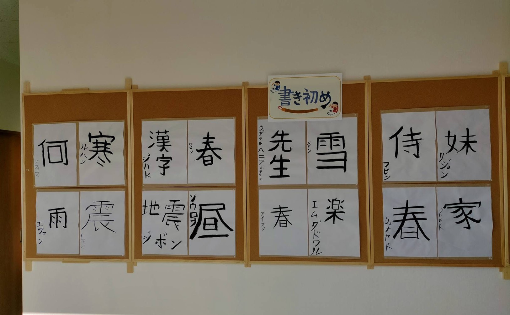 書初め